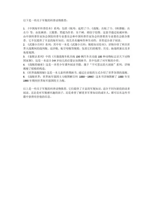 军舰科普读物