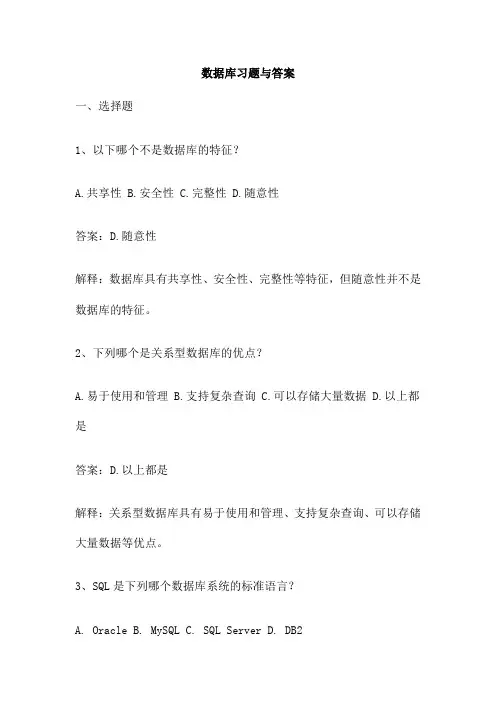 数据库习题与答案