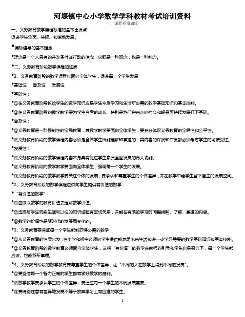 小学数学教材考试培训资料