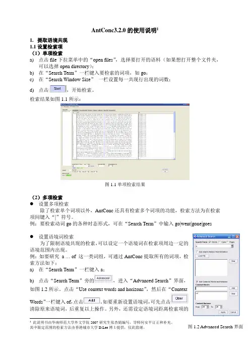 AntConc..的使用说明
