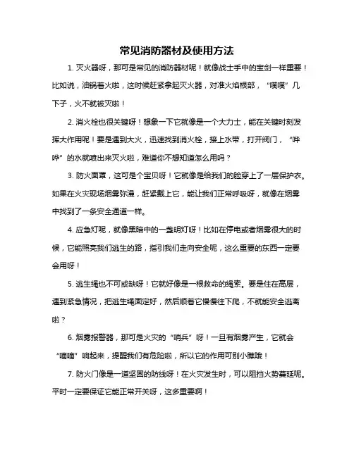 常见消防器材及使用方法