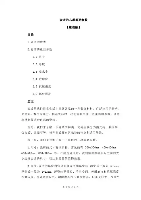 瓷砖的几项重要参数