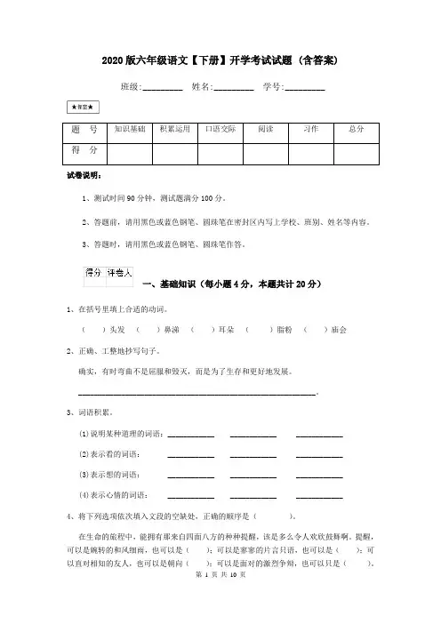 2020版六年级语文【下册】开学考试试题 (含答案)