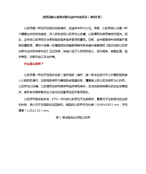 冠状动脉心肌桥诊断与治疗专家共识