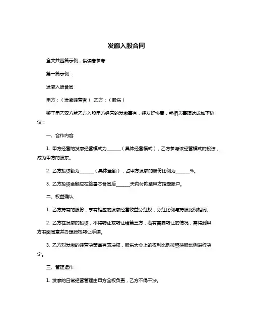 发廊入股合同
