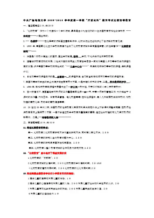 中央广播电视大学比较初等教育历年真题及答案