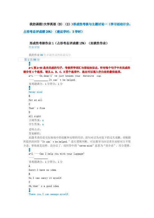 江苏开放大学大学英语(B)(2)形成性考核作业1