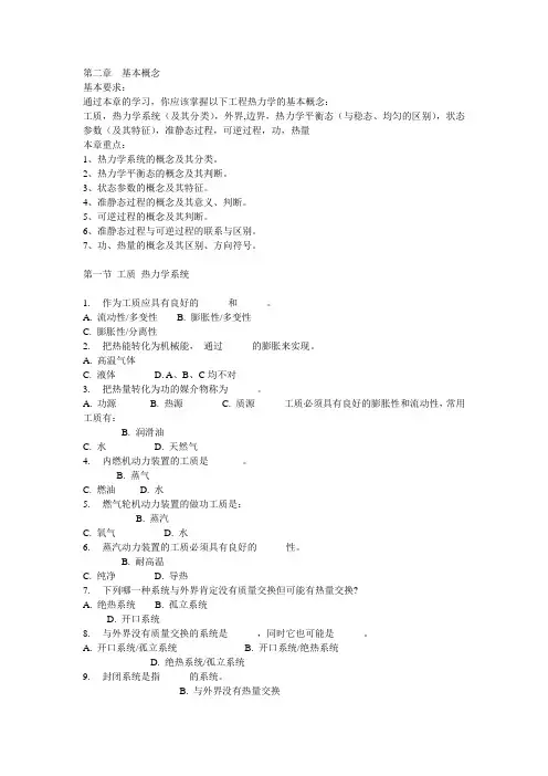 工程热力学全部章节复习习题