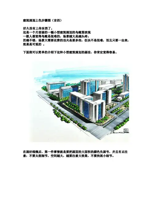 建筑规划上色步骤