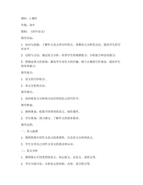 作文高中指导教案范文模板