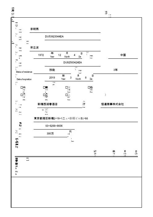 日本签证更新申请表