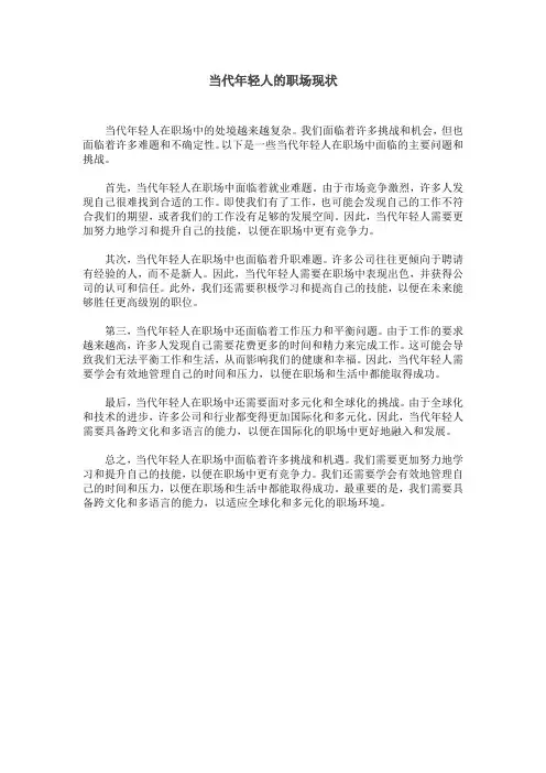 当代年轻人的职场现状