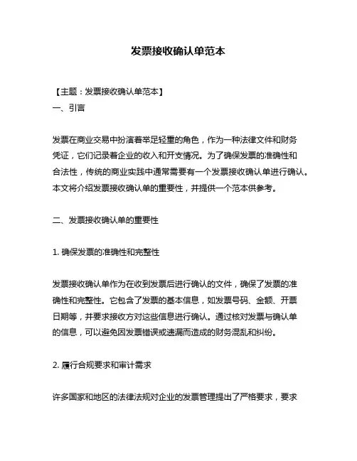 发票接收确认单范本