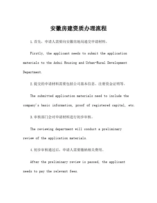 安徽房建资质办理流程