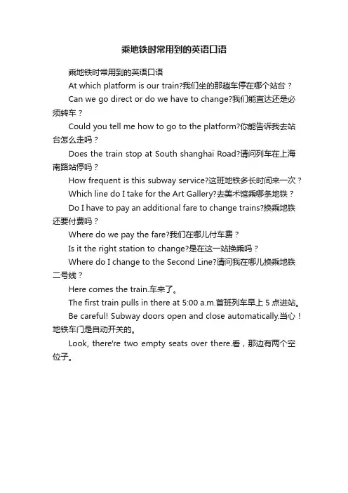乘地铁时常用到的英语口语