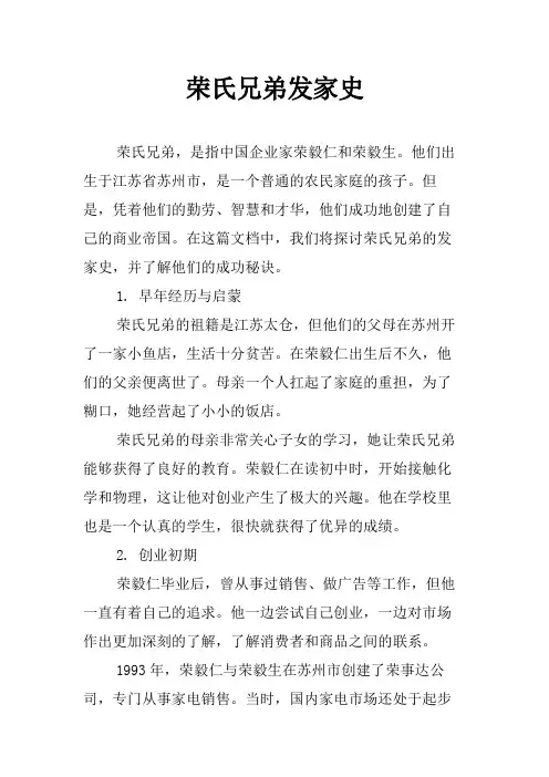 荣氏兄弟发家史