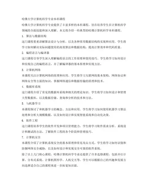 哈佛cs专业 本科课程