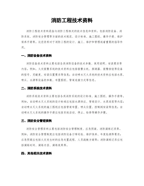 消防工程技术资料