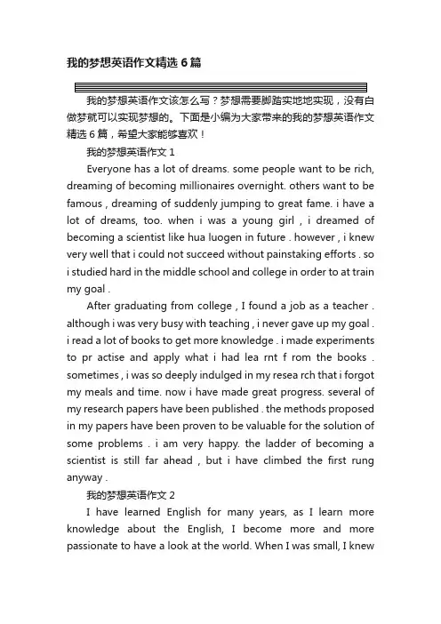 我的梦想英语作文精选6篇