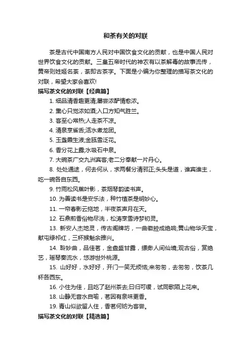 和茶有关的对联