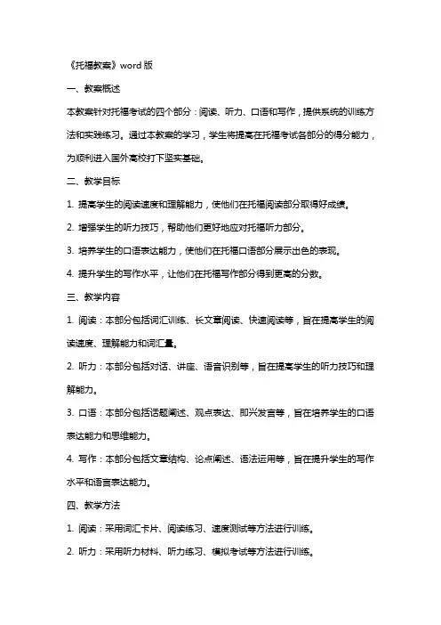 《托福教案》
