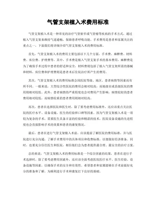 气管支架植入术费用标准