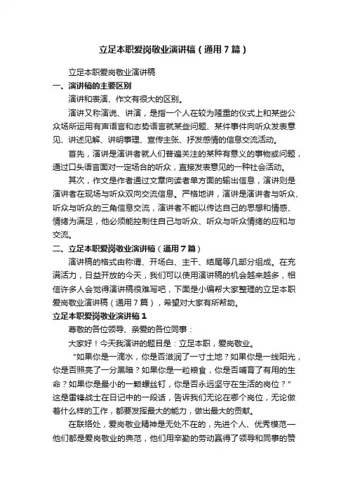 立足本职爱岗敬业演讲稿（通用7篇）