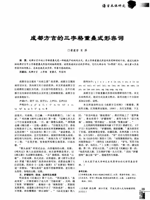 成都方言的三字格重叠式形容词