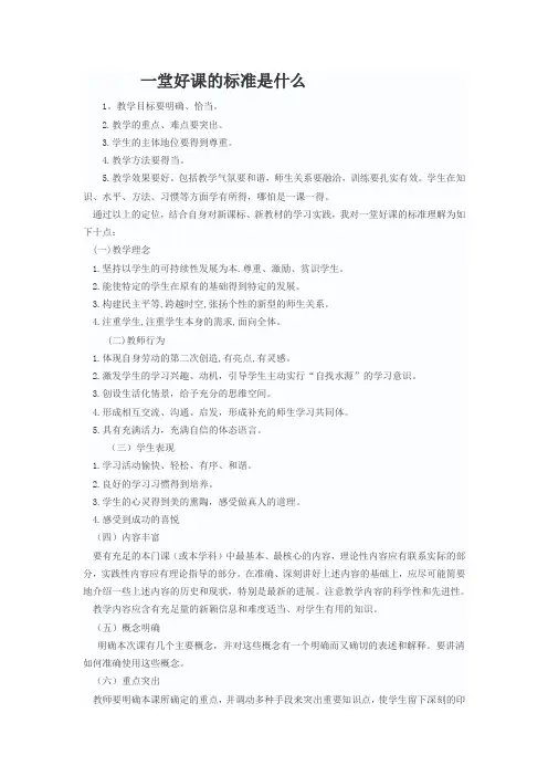 一堂好课的标准是什么