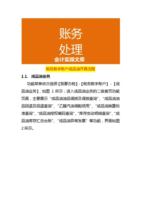 税务数字账户成品油开具流程