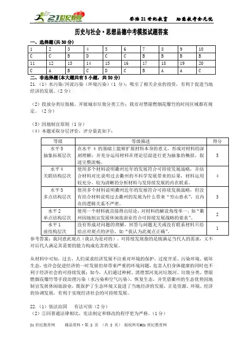 衢州市历史与社会 思想品德中考模拟试题(答案)
