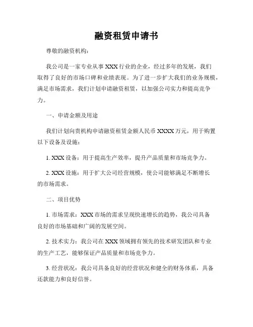 融资租赁申请书