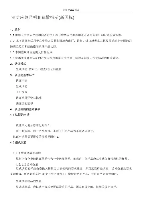 消防应急照明和疏散指示_[新国标]执行标准GB17945_