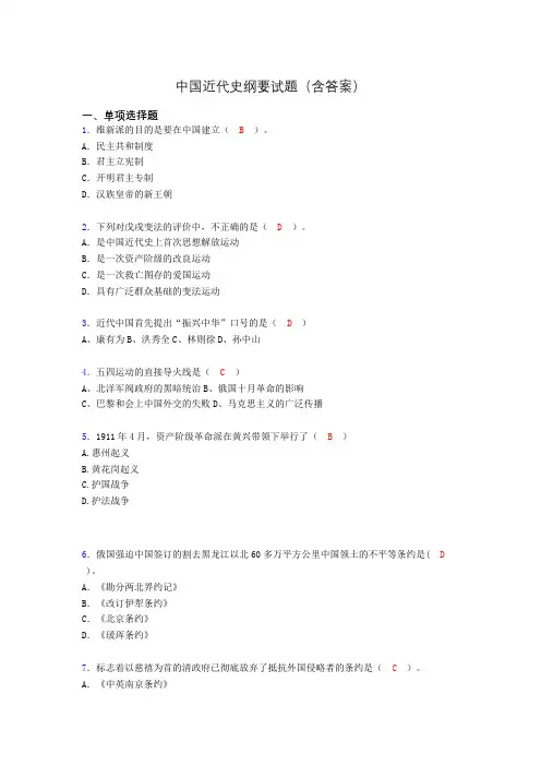 大学中国近代史纲要试题(含答案)ael