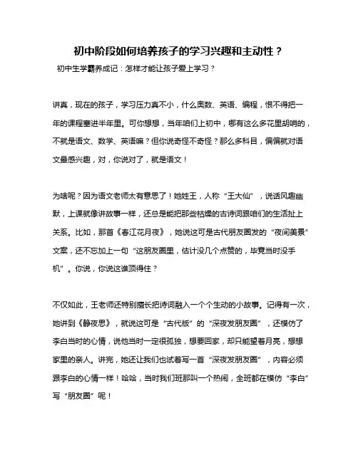 初中阶段如何培养孩子的学习兴趣和主动性？