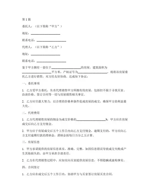 房屋代理销售委托书范本(3篇)