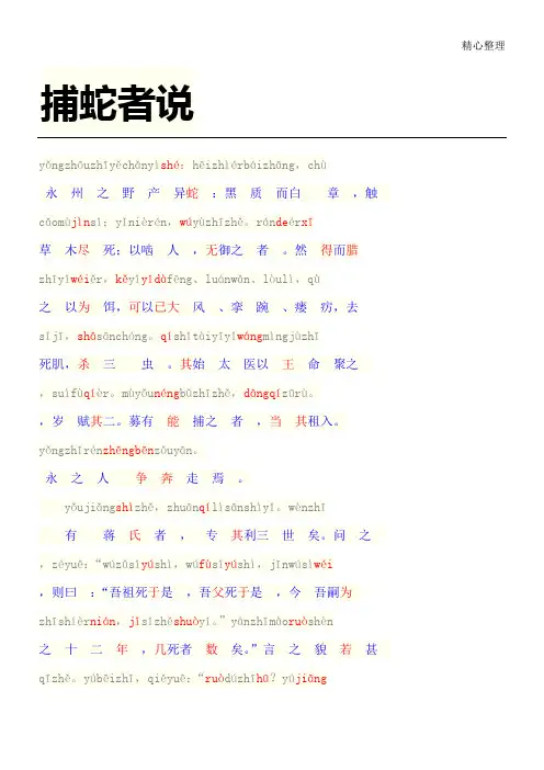 捕蛇者说原文注释译文权威