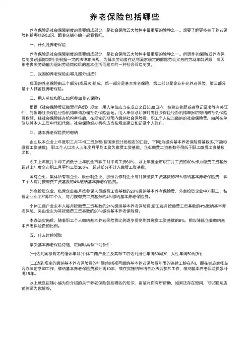 养老保险包括哪些