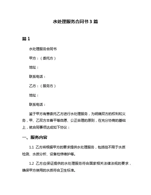 水处理服务合同书3篇
