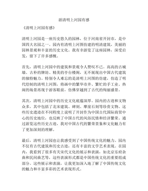 游清明上河园有感