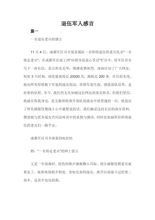 退伍军人感言三篇
