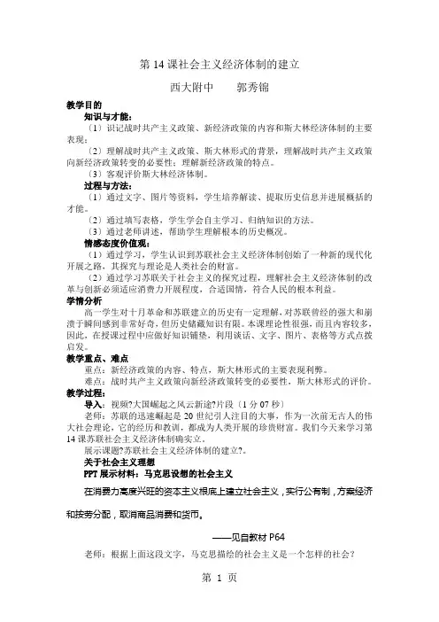 岳麓版高中历史必修二第三单元第14课《社会主义经济体制的建立》教案