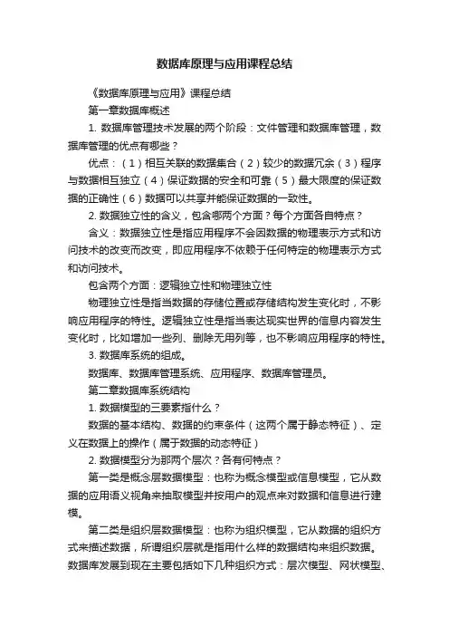 数据库原理与应用课程总结