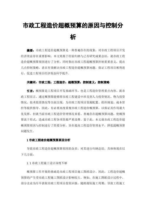 市政工程造价超概预算的原因与控制分析