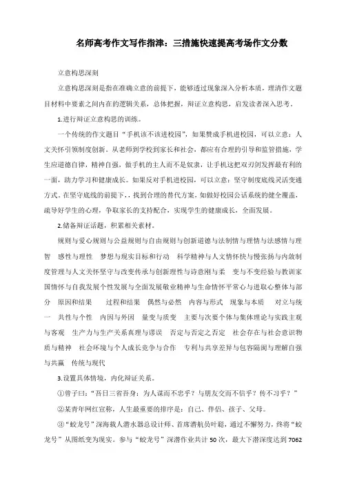 名师高考作文写作指津：三措施快速提高考场作文分数