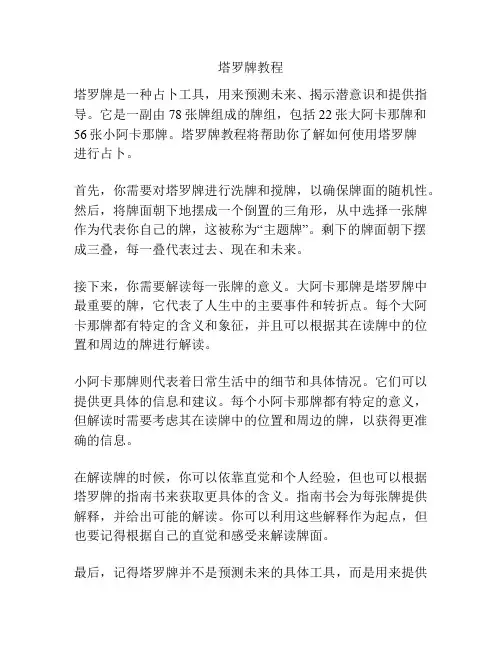 塔罗牌教程