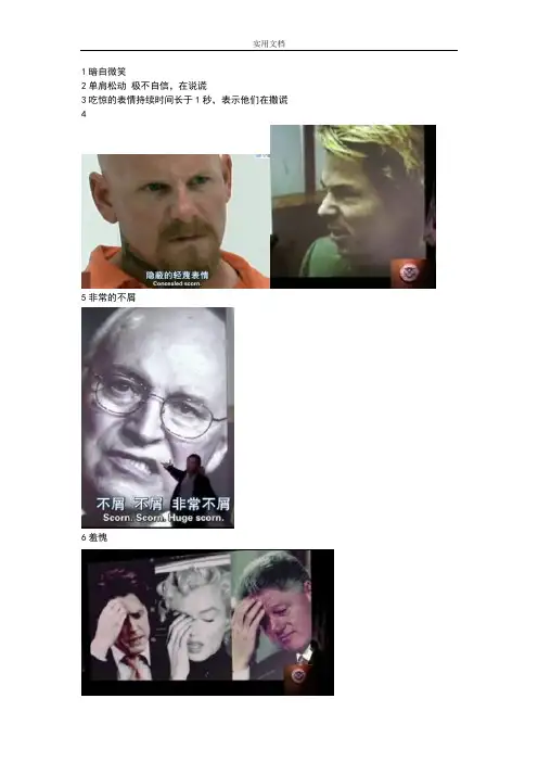 lie to me微表情动作识别汇总情况(图+文字)(别对我撒谎)
