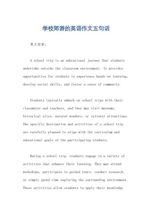 学校郊游的英语作文五句话