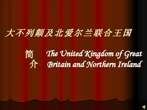 英国简介新版