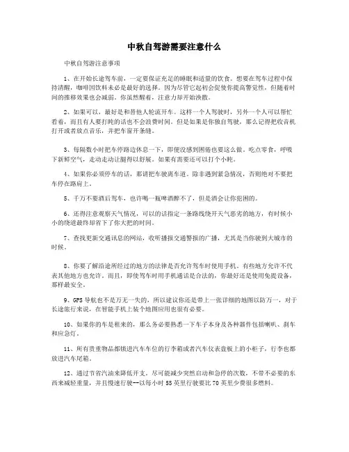 中秋自驾游需要注意什么